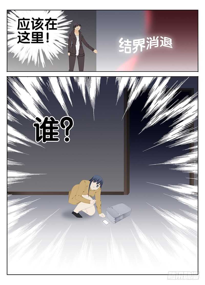 🍼碟仙 萧远的结界 第10页