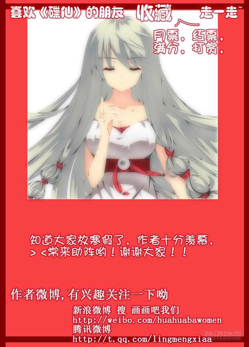 🍼碟仙 萧远的结界 第11页