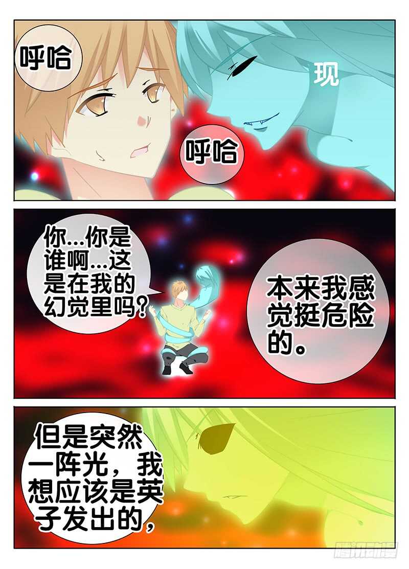 🍼碟仙 萧远的结界 第3页
