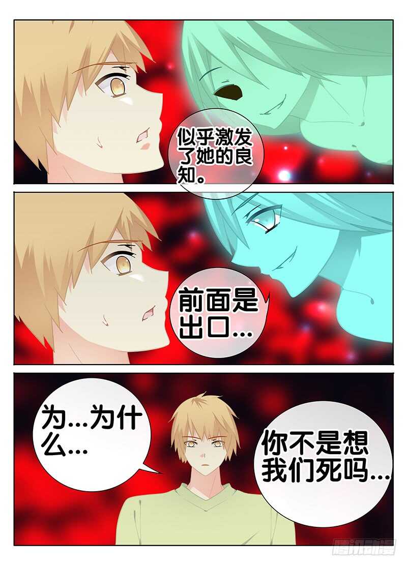🍼碟仙 萧远的结界 第4页
