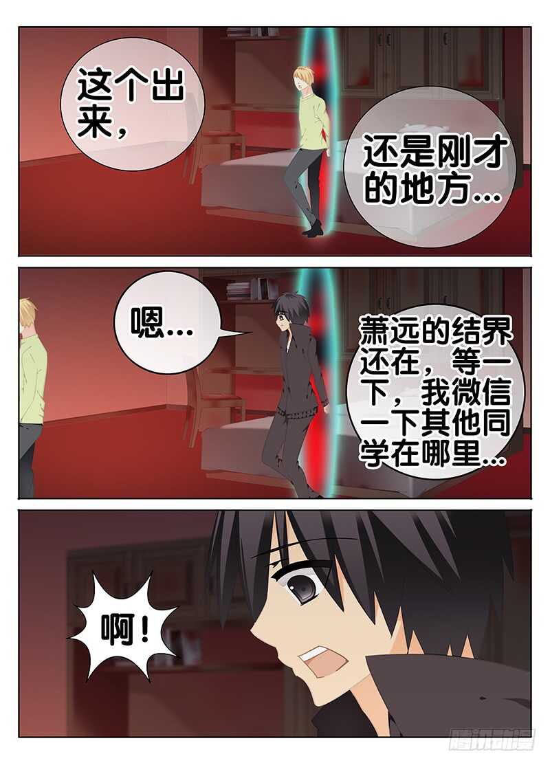 🍼碟仙 萧远的结界 第5页
