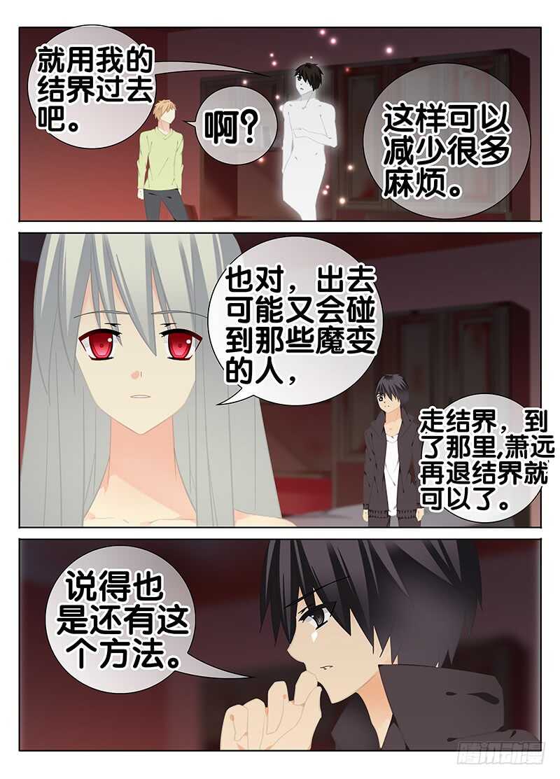 🍼碟仙 萧远的结界 第8页