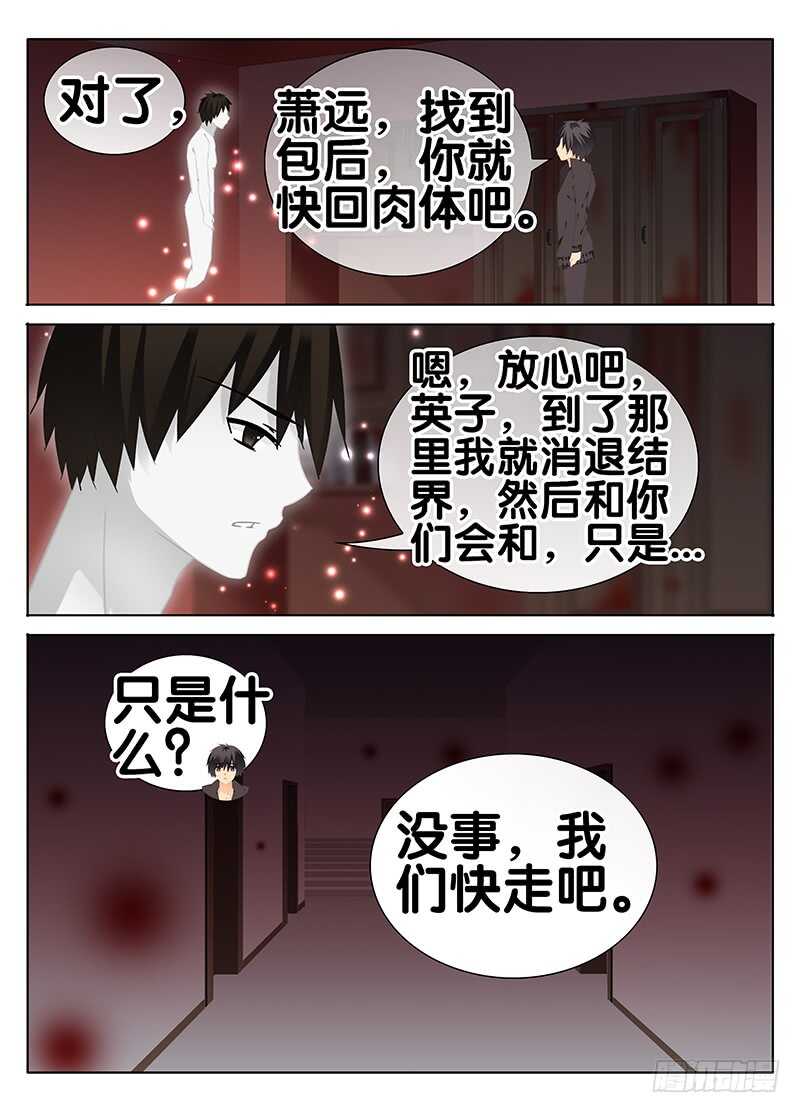 🍼碟仙 萧远的结界 第9页