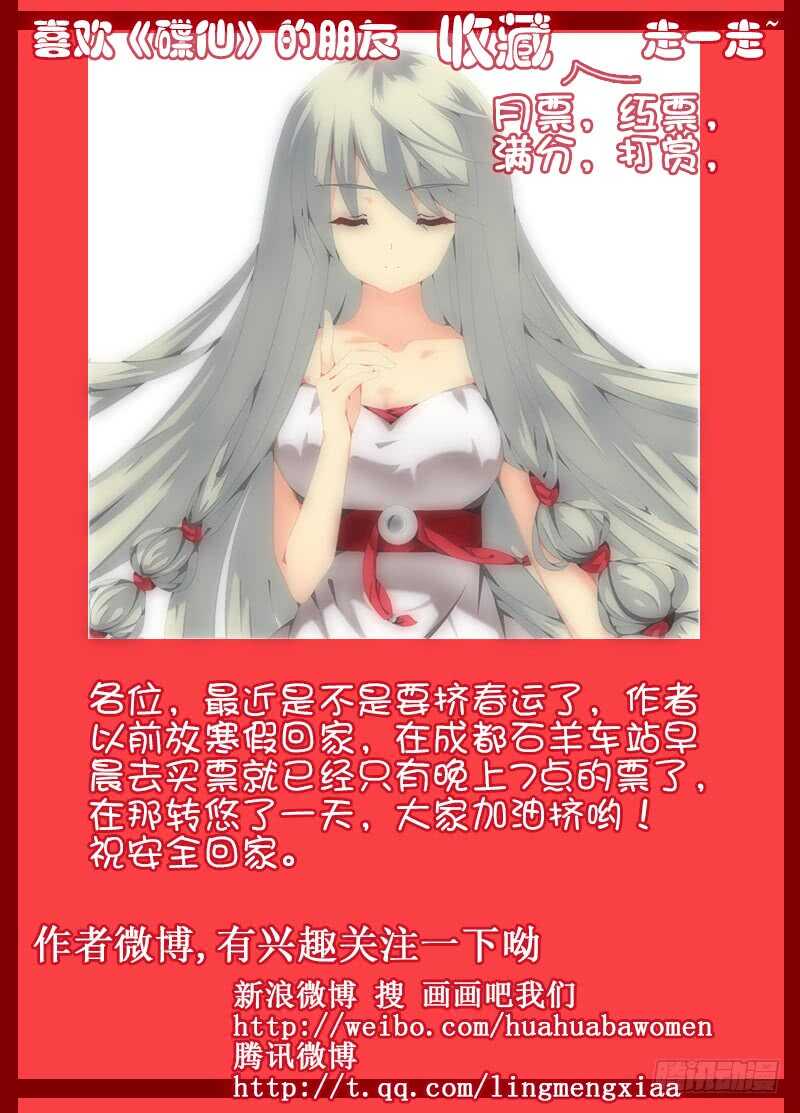 🍼碟仙 我是谁 第11页