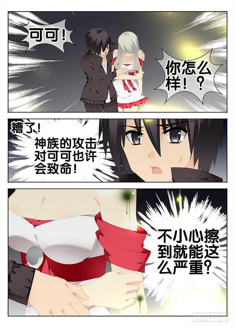 🍼碟仙 魔变 第3页