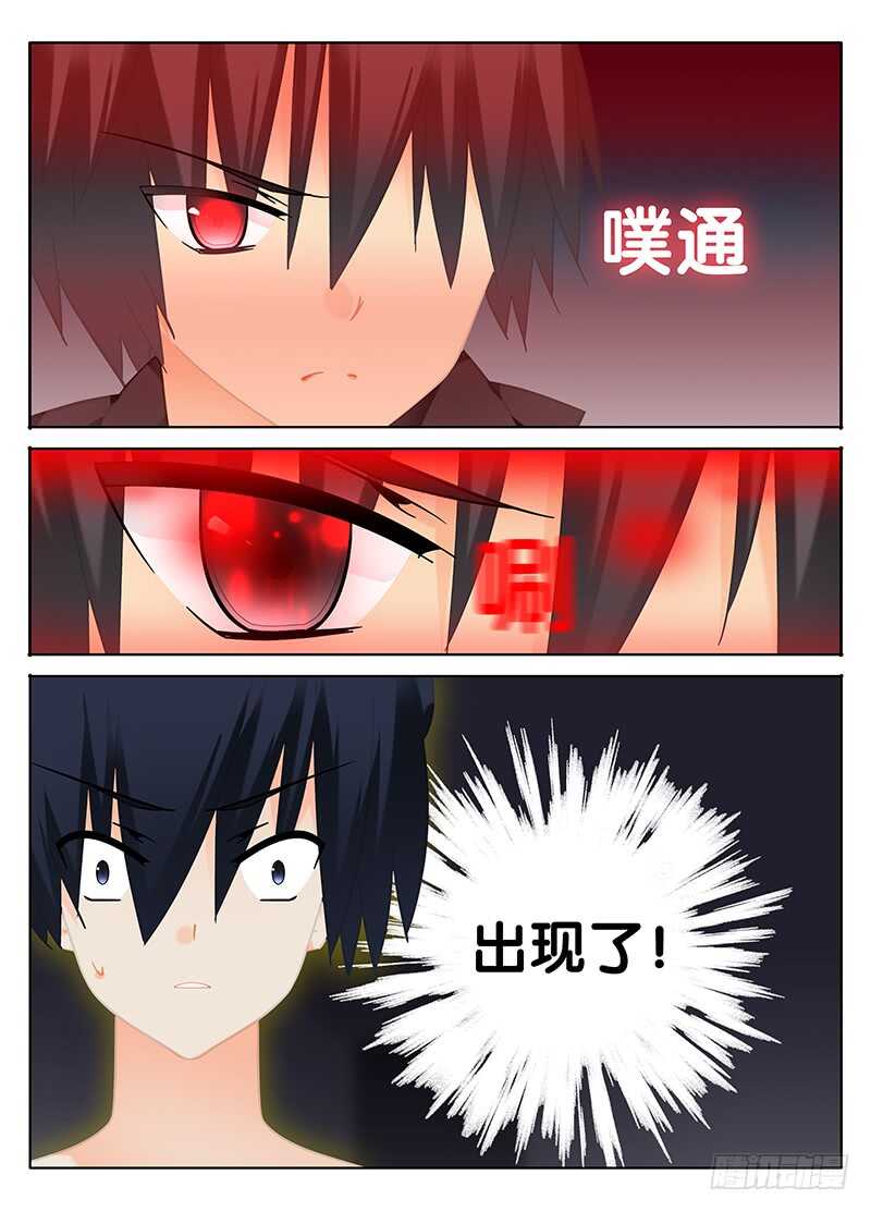🍼碟仙 魔变 第5页