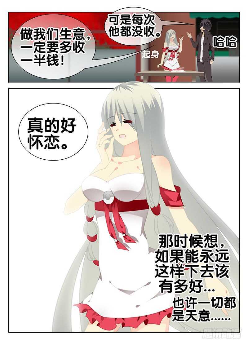 🍼碟仙 你和我的回忆 第10页