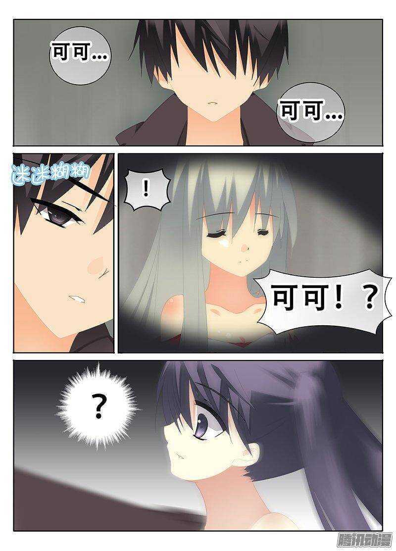 🍼碟仙 错觉 第7页