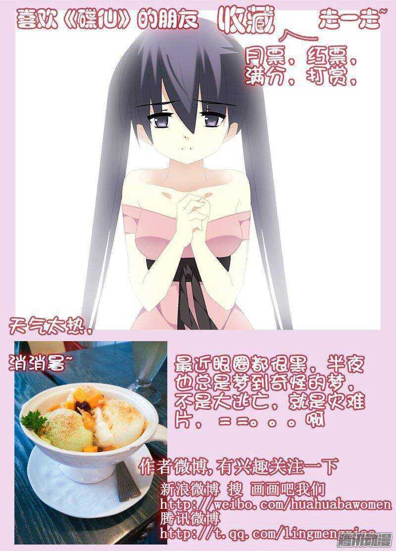 🍼碟仙 错觉 第9页