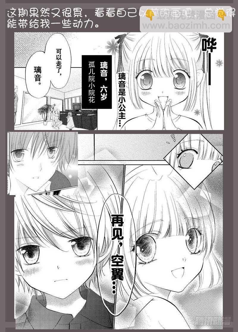 🍼碟仙 欲念 第11页