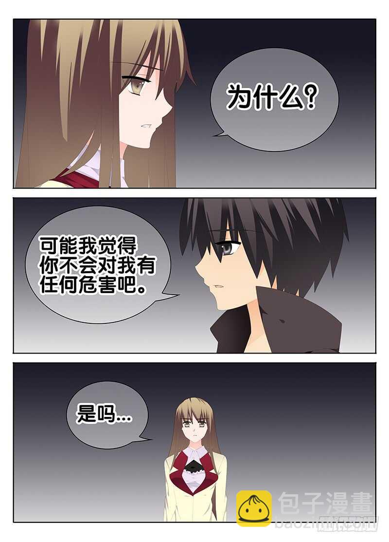 🍼碟仙 欲念 第7页