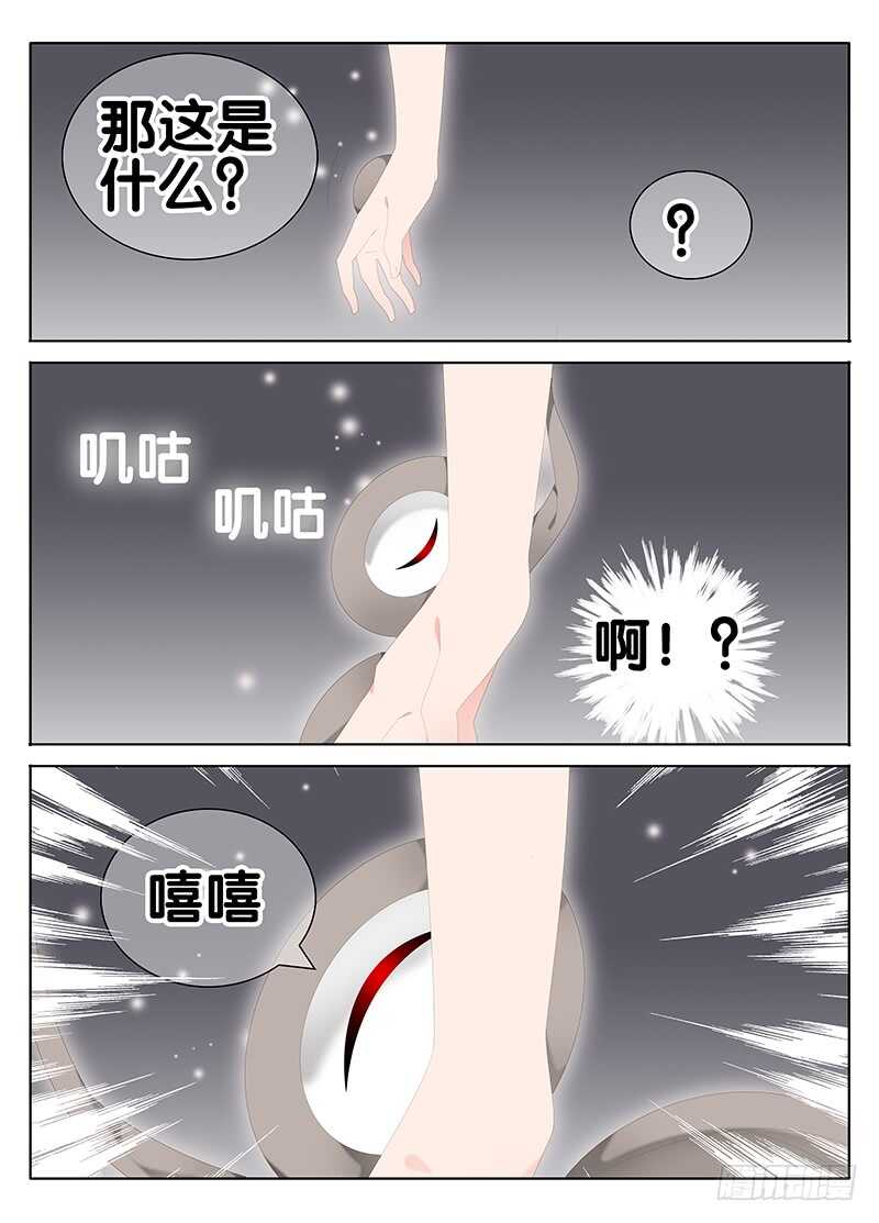 🍼碟仙 欲念 第8页