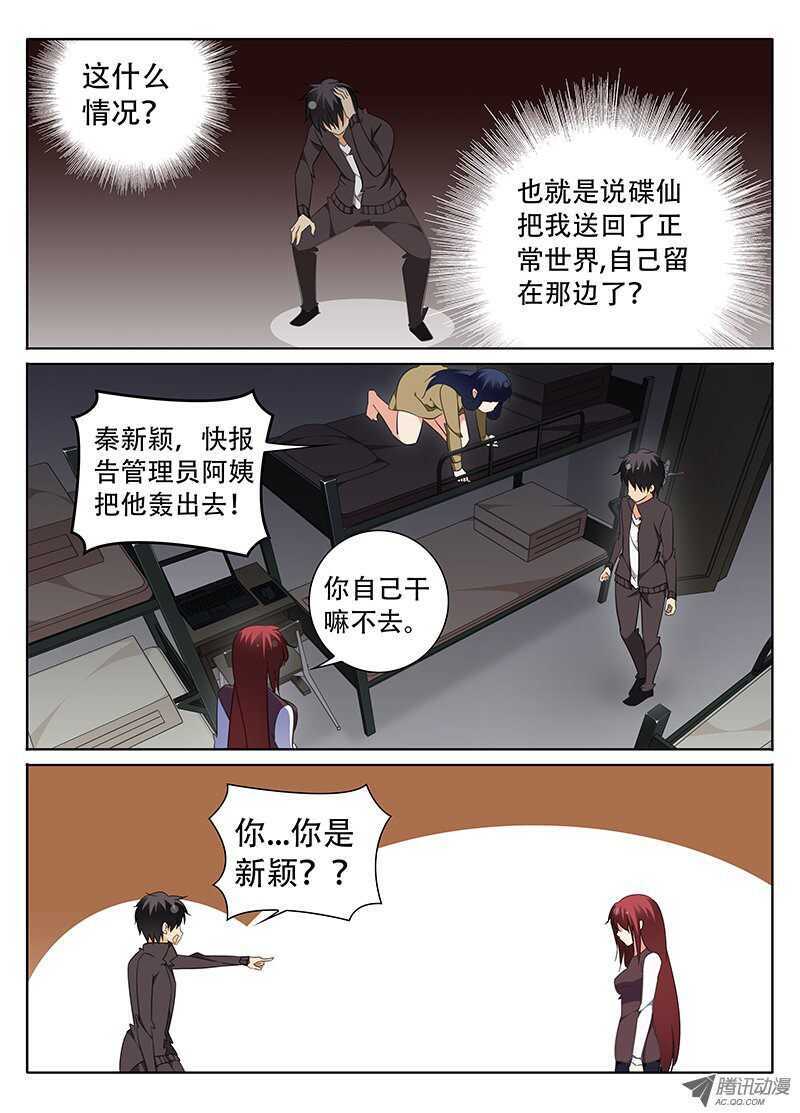 🍼碟仙 姬魔初现 第1页