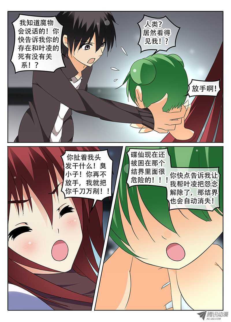 🍼碟仙 姬魔初现 第4页