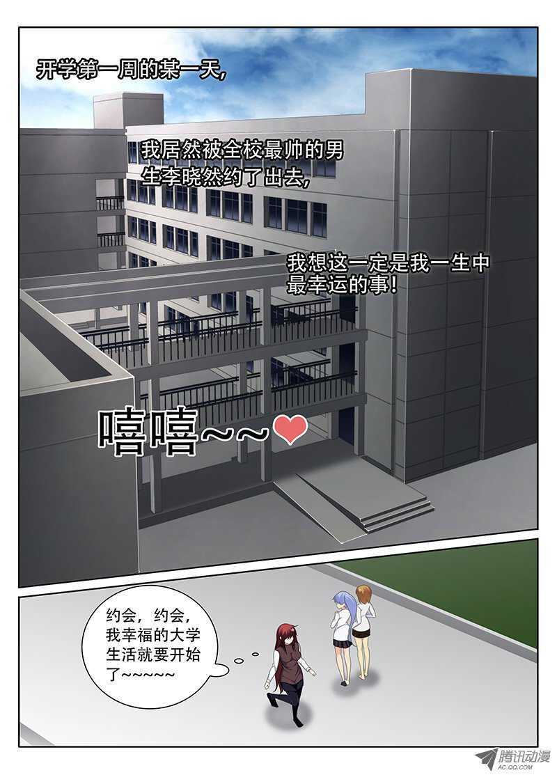 🍼碟仙 姬魔初现 第6页