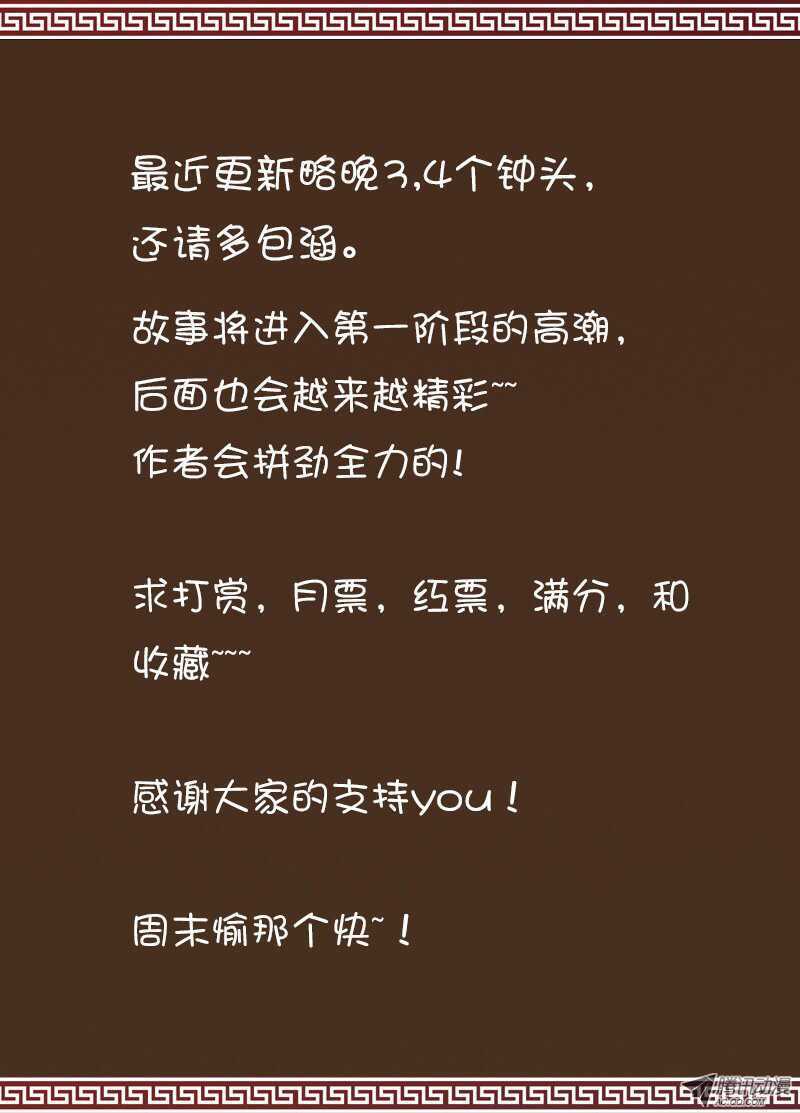 🍼碟仙 姬魔初现 第9页