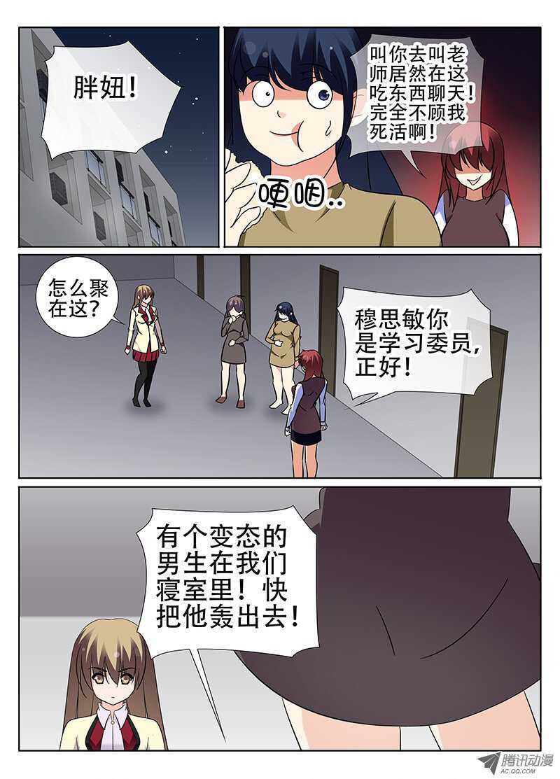 🍼碟仙 新的伙伴 第3页