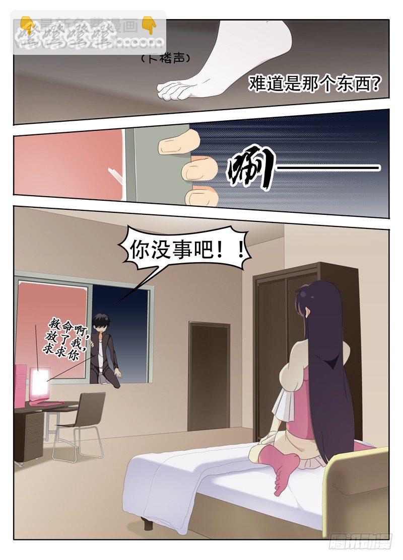🍼碟仙 这就是喜欢吗? 第4页
