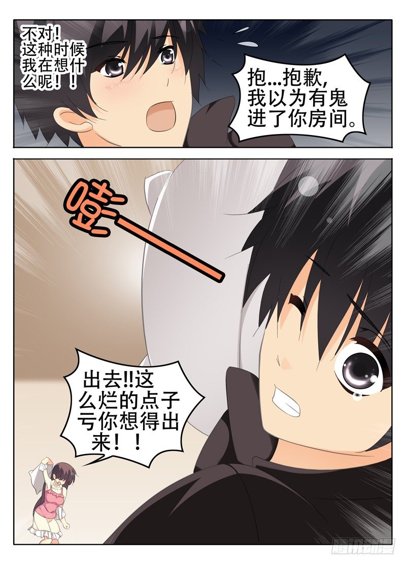 🍼碟仙 这就是喜欢吗? 第7页