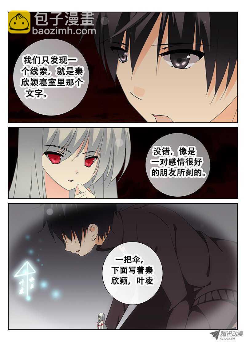 🍼碟仙 邪魔附身的人？ 第4页