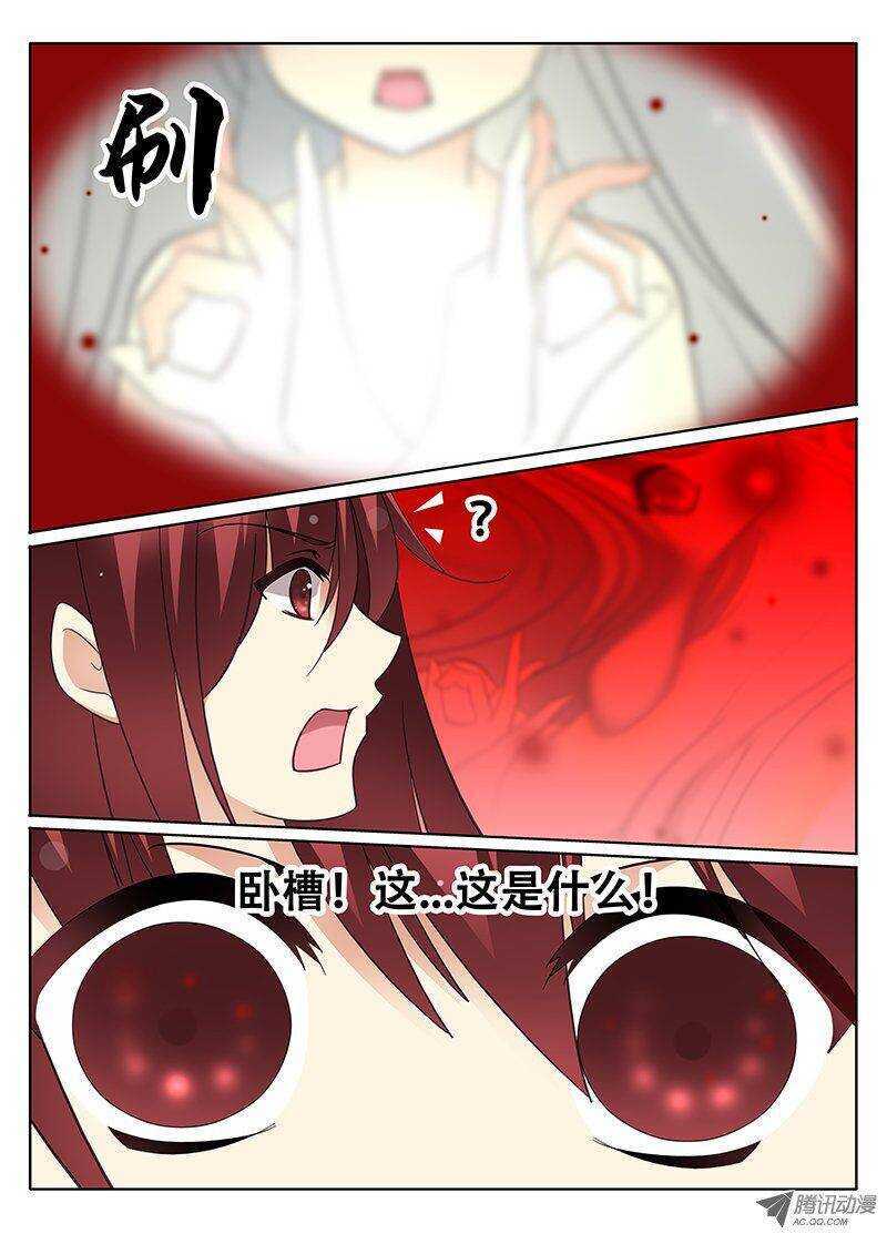 🍼碟仙 秦欣颖的困扰 第3页