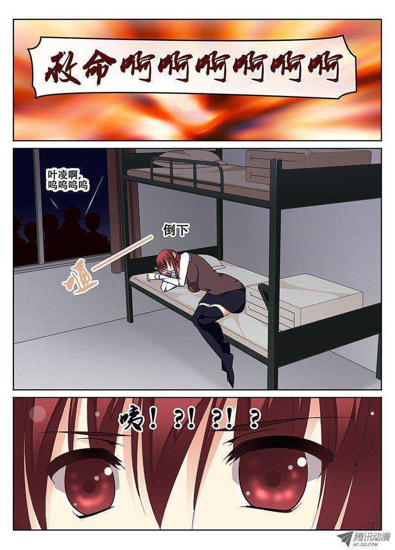 🍼碟仙 秦欣颖的困扰 第4页