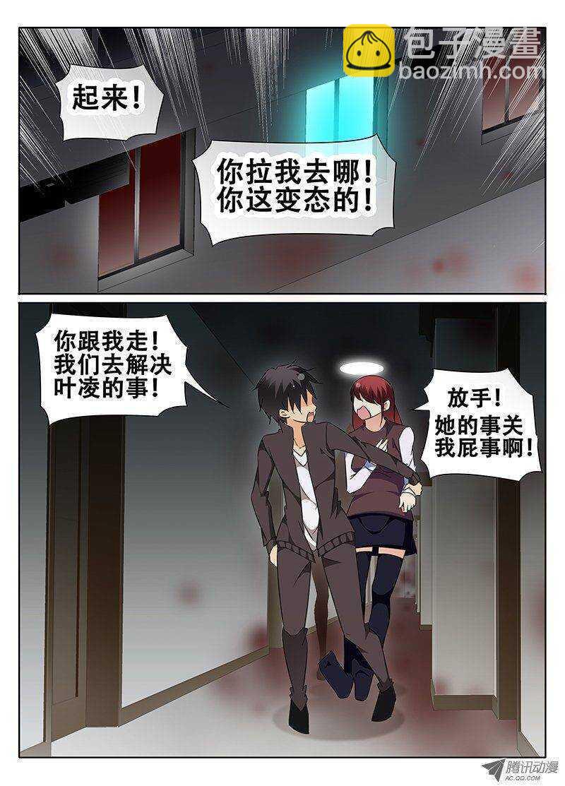 🍼碟仙 秦欣颖的困扰 第6页