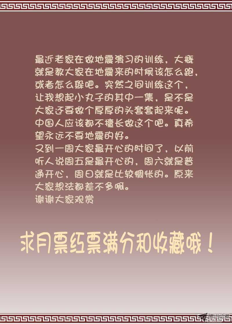 🍼碟仙 裂痕 第9页