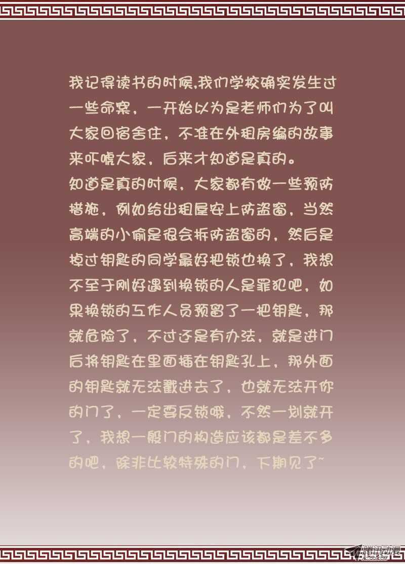🍼碟仙 伤痕 第10页