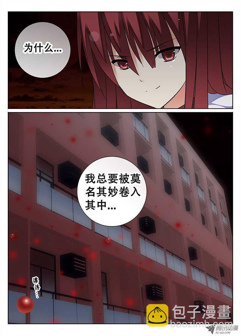 🍼碟仙 伤痕 第6页