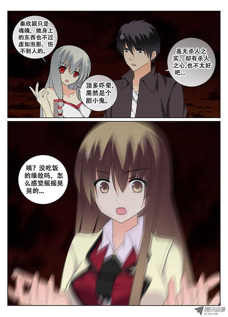 🍼碟仙 伤痕 第8页