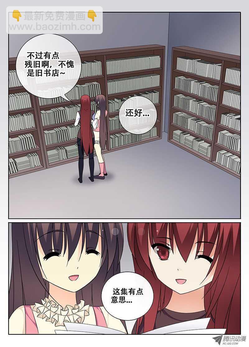 🍼碟仙 我们的友谊 第3页