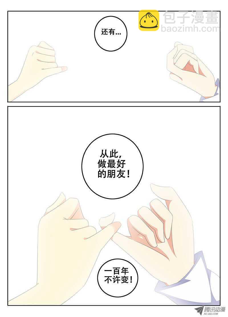🍼碟仙 我们的友谊 第7页
