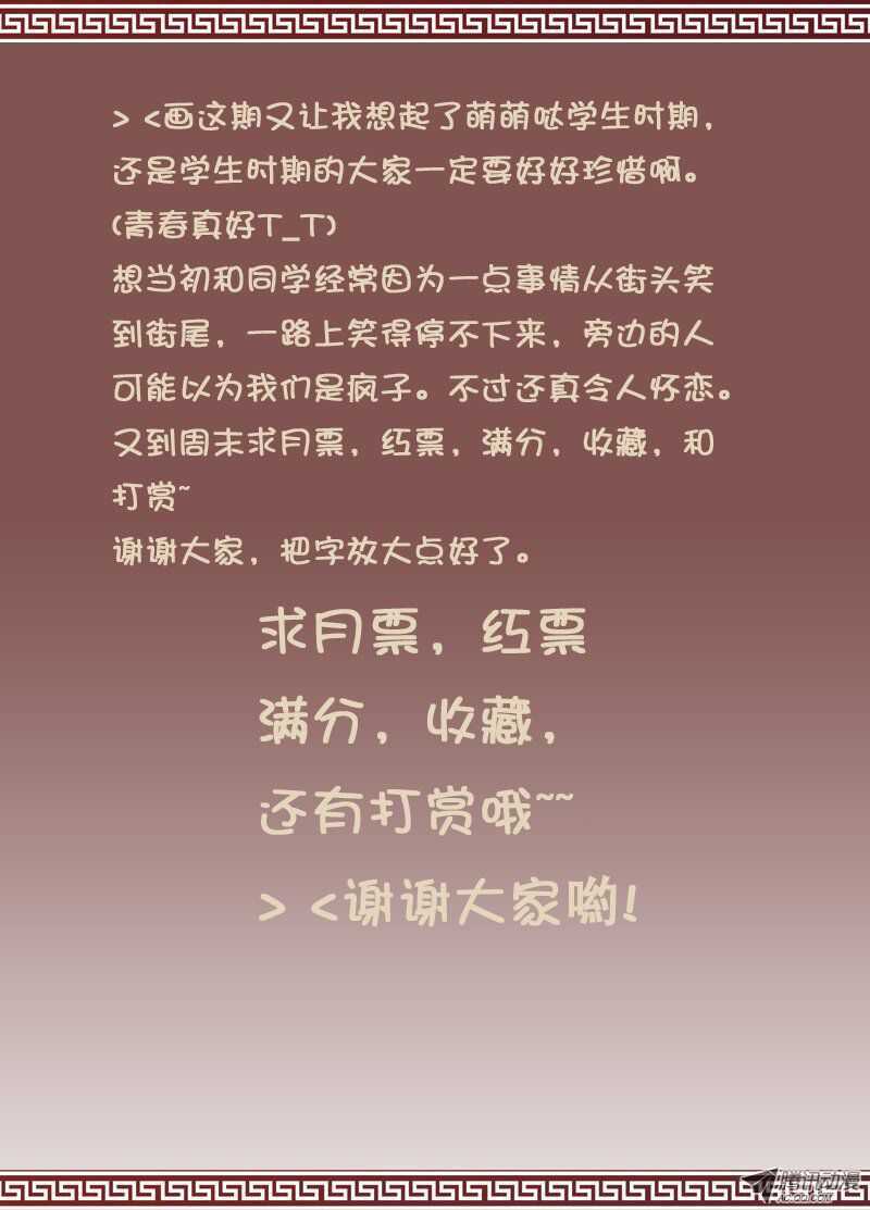 🍼碟仙 我们的友谊 第9页
