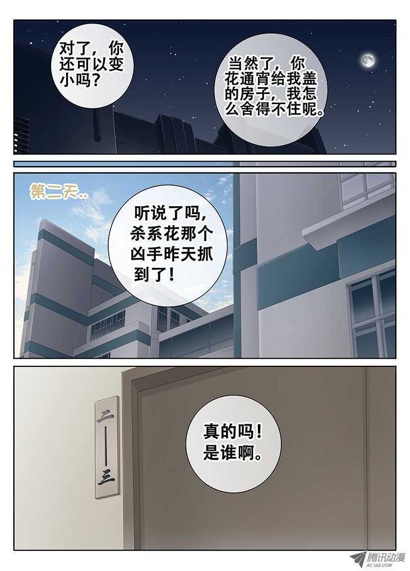 🍼碟仙 夜 第8页