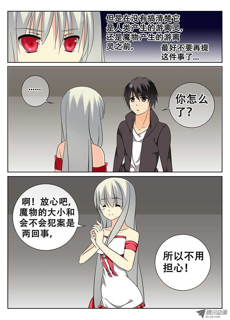 🍼碟仙 初任工作？ 第3页