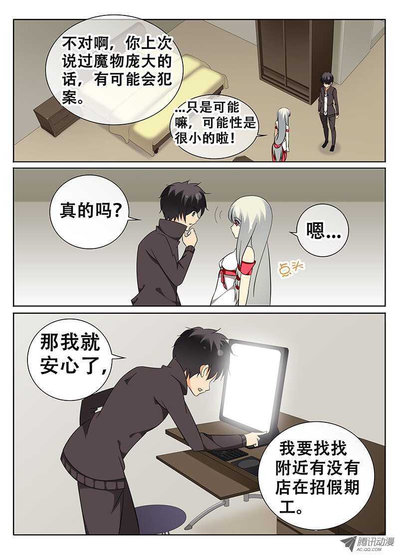 🍼碟仙 初任工作？ 第4页