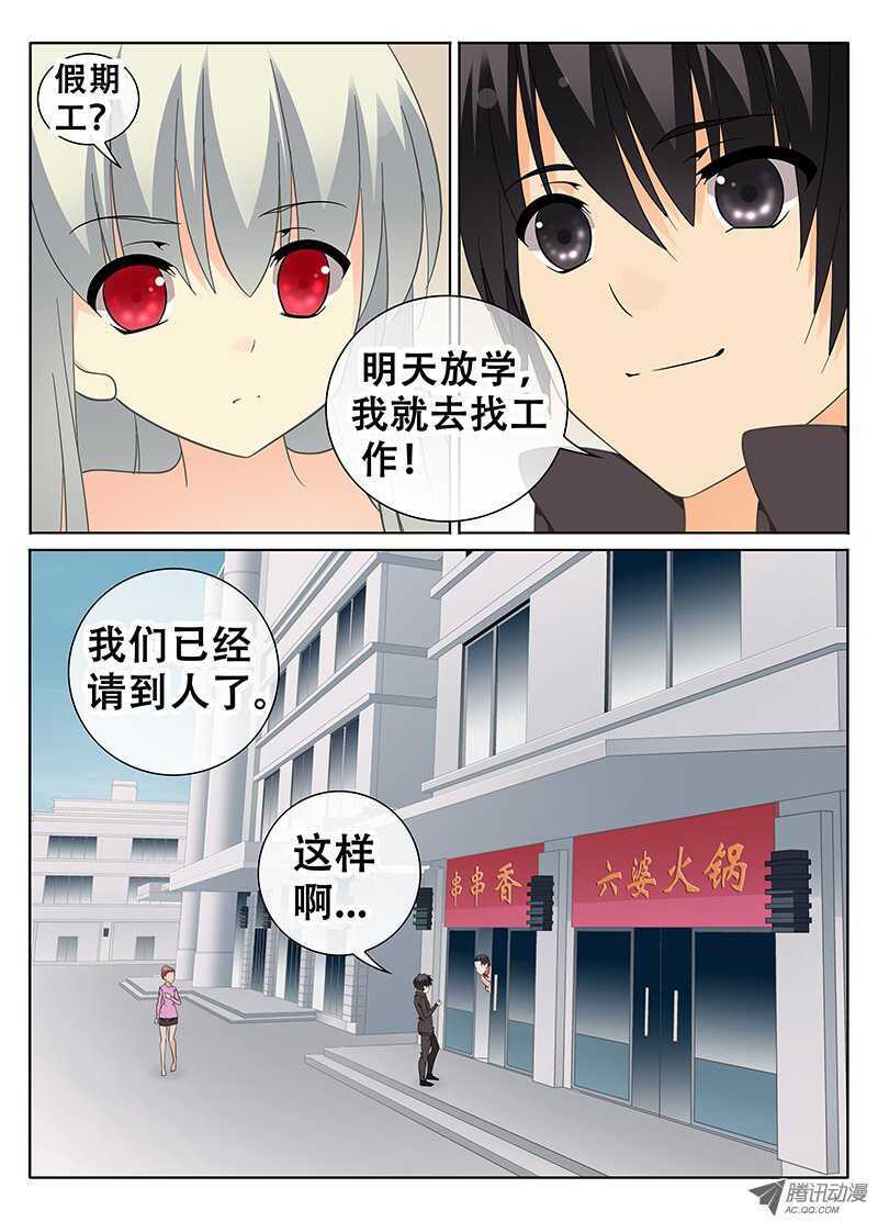 🍼碟仙 初任工作？ 第5页