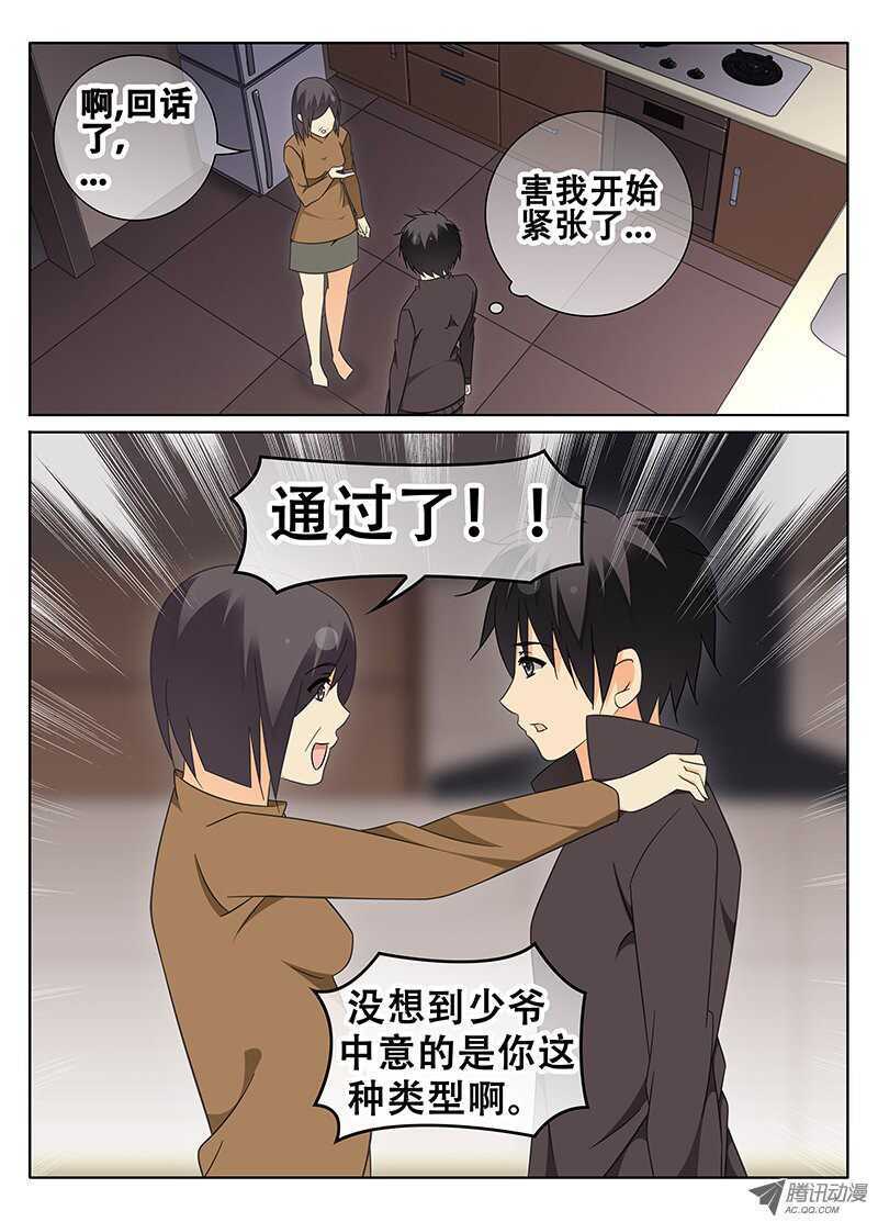 🍼碟仙 系花又在我隔壁！？ 第3页