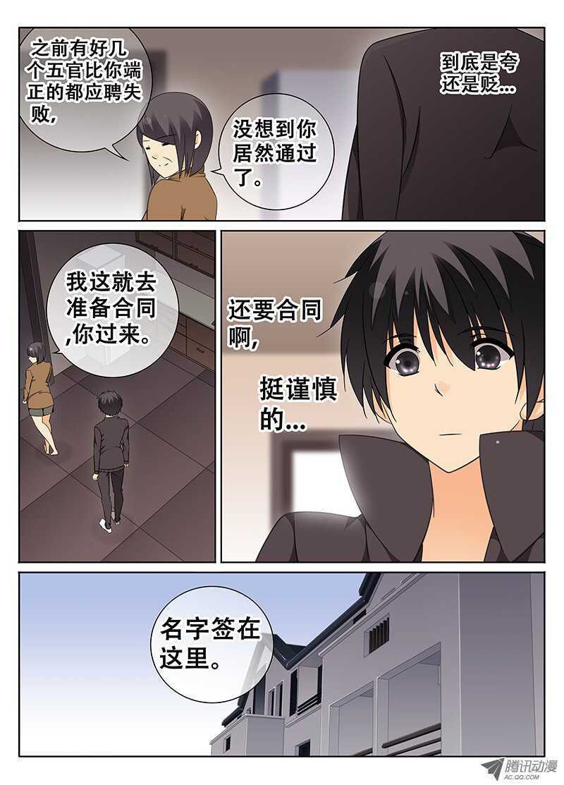 🍼碟仙 系花又在我隔壁！？ 第4页