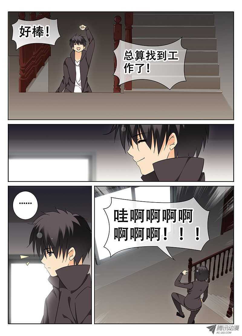 🍼碟仙 系花又在我隔壁！？ 第6页
