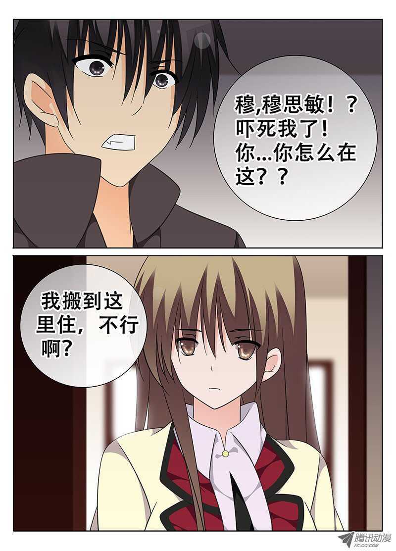 🍼碟仙 系花又在我隔壁！？ 第8页