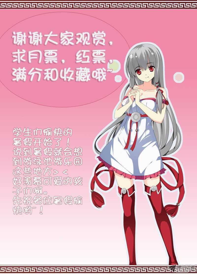 🍼碟仙 黎英的假期 第10页