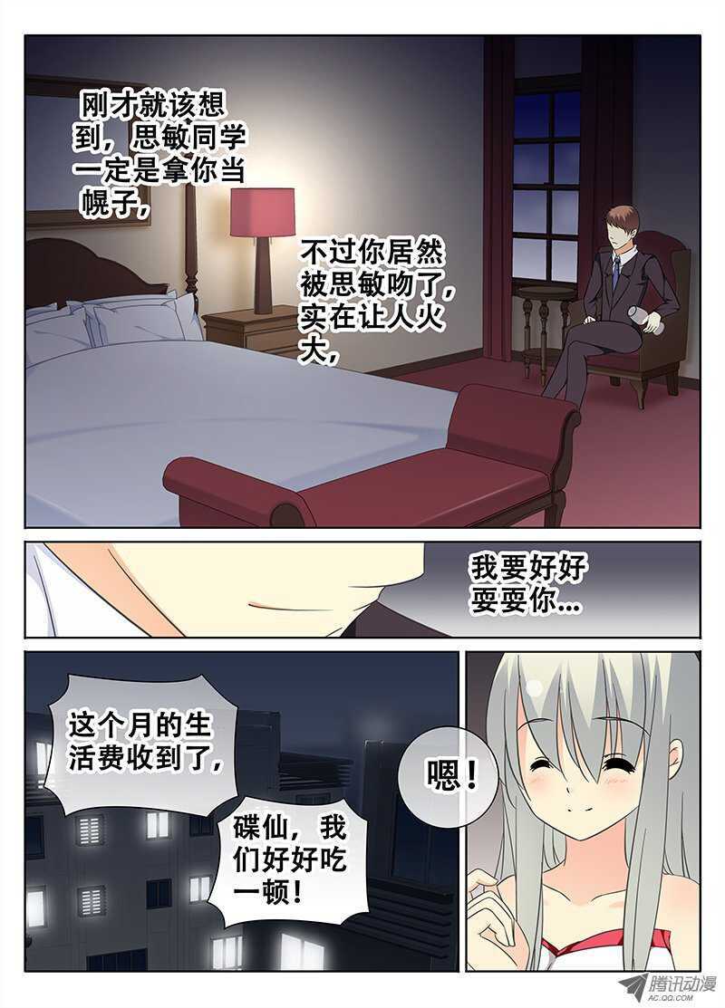 🍼碟仙 心跳 第7页