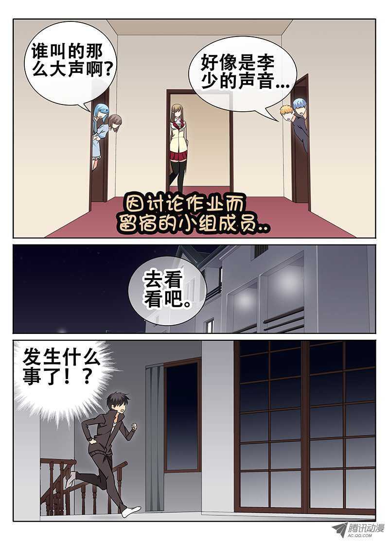 🍼碟仙 又来！？ 第1页