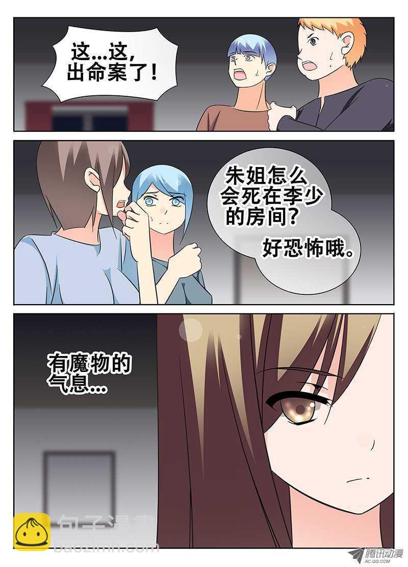 🍼碟仙 又来！？ 第7页