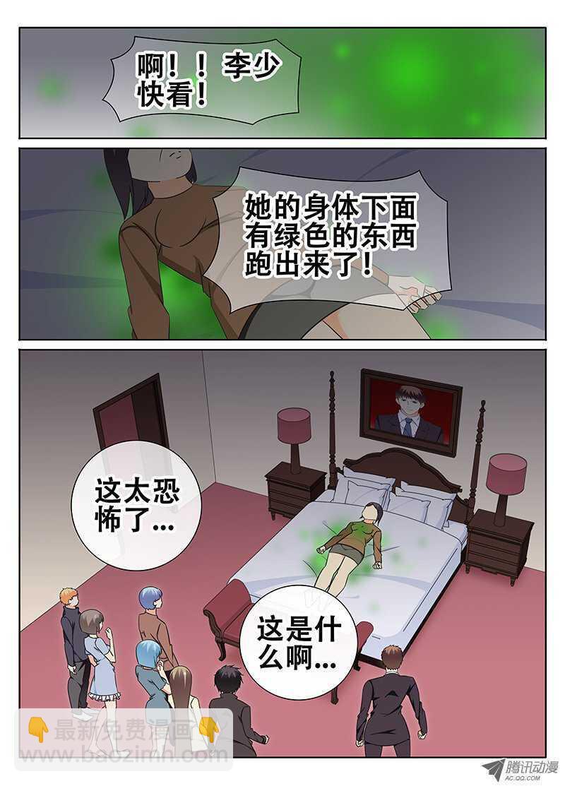 🍼碟仙 又来！？ 第8页