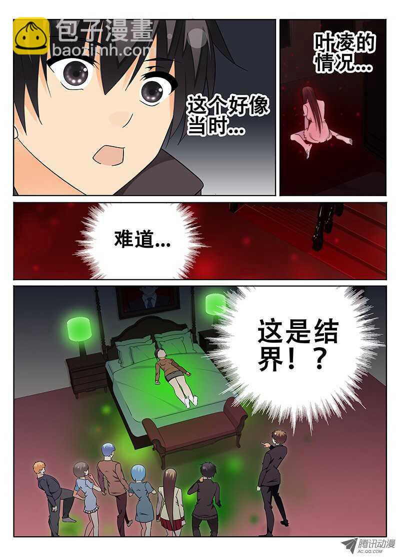 🍼碟仙 又来！？ 第9页