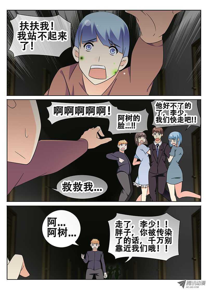 🍼碟仙 迷宫 第6页