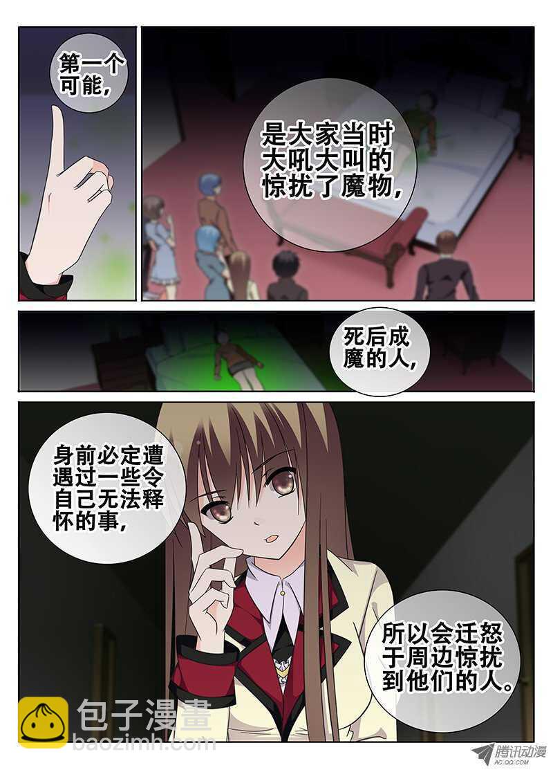 🍼碟仙 异空间 第9页
